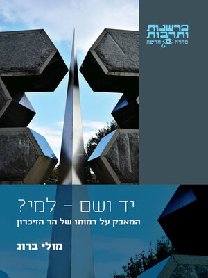 cover image of יד ושם